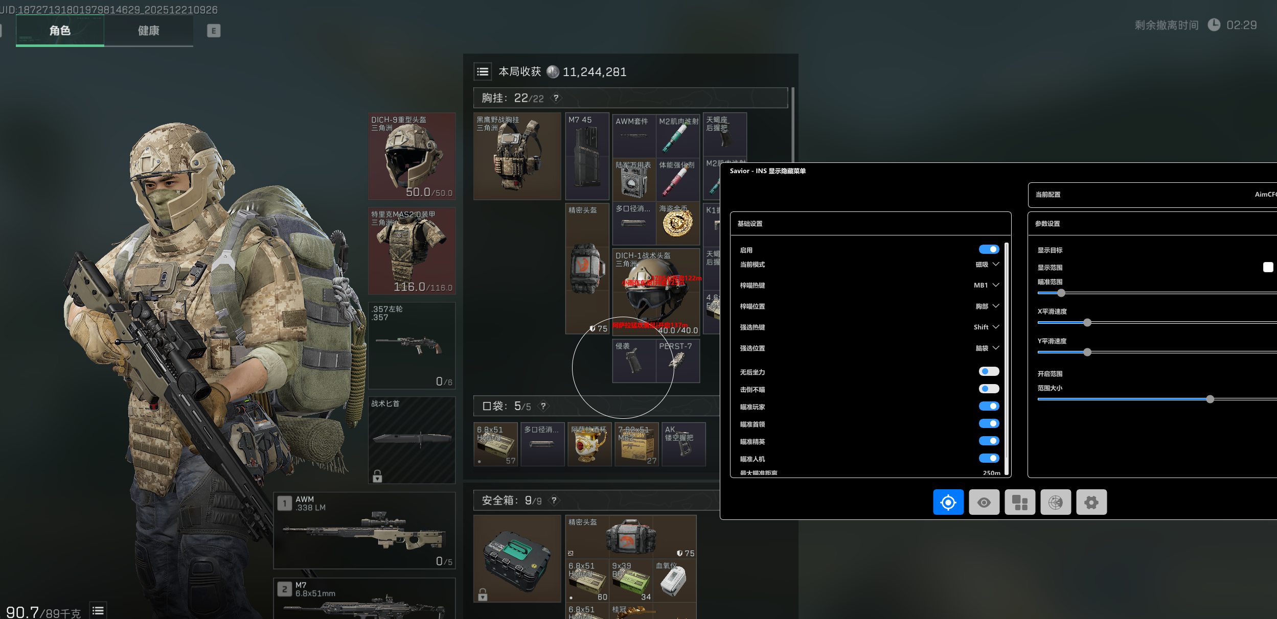 今日玩家反馈-三角洲辅助savior双机透视自瞄物资辅助  第1张