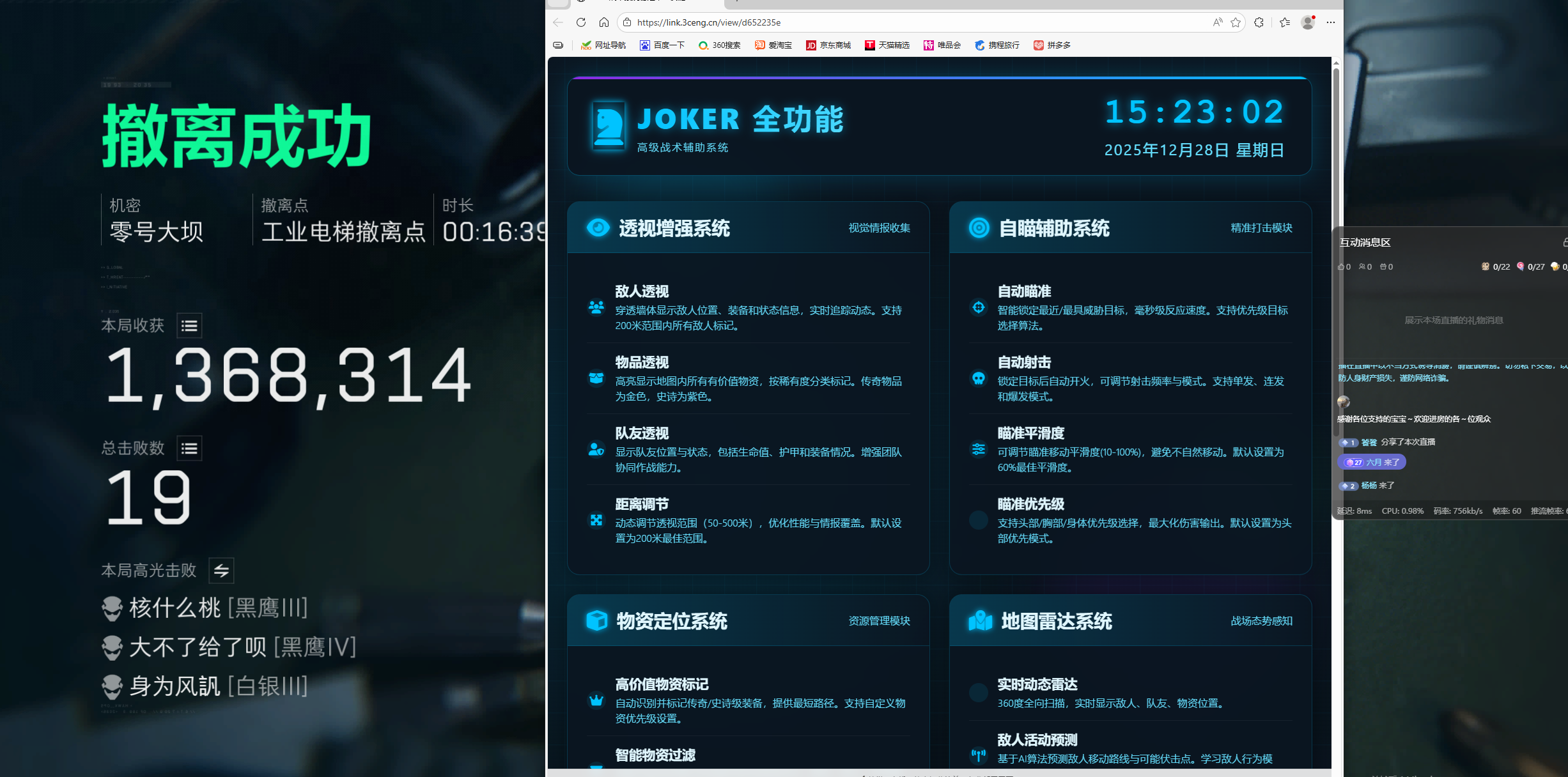  玩家反馈-三角洲【杰克/joker】透视自瞄辅助 第2张